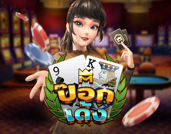 KingmakerPokDeng_THB-1.jpg